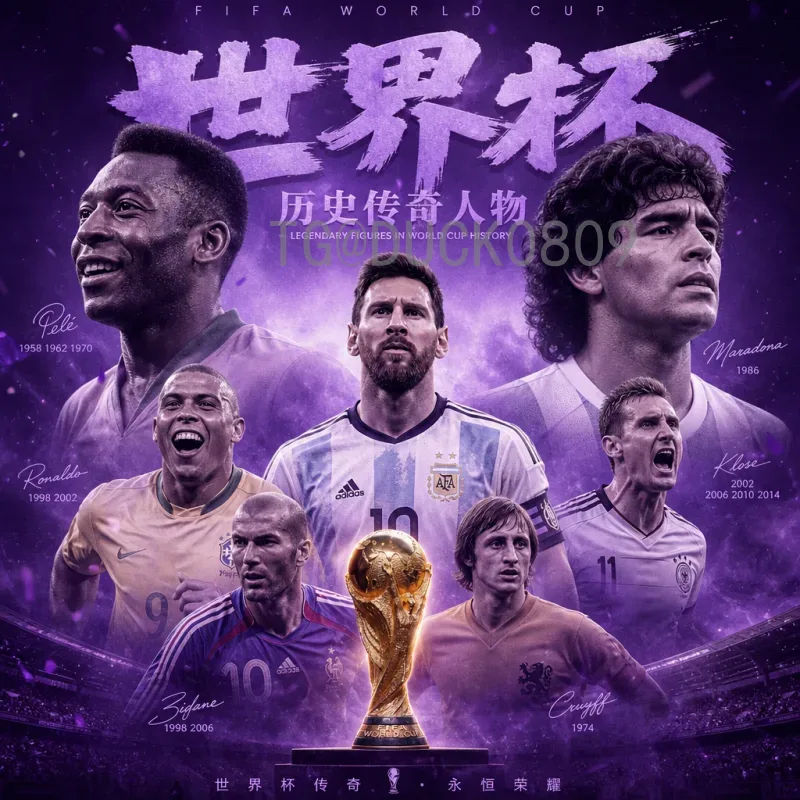 2026年国际足联世界杯球员名单阵容前瞻：候选趋势与核心看点
